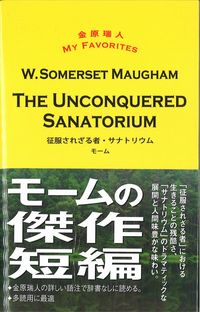 征服されざる者 THE UNCONQUERED / サナトリウム SANATORIUM 