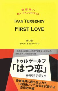 First Love はつ恋