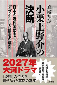 小栗上野介の決断
