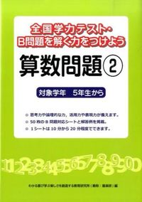 全国学力テスト・B問題を解く力をつけよう算数問題