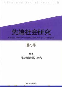 先端社会研究　第5号