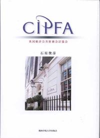 CIPFA 英国勅許公共財務会計協会