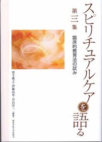 臨床的教育法の試み