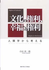 文化の権利、幸福への権利
