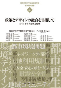 政策とデザインの融合を目指して
