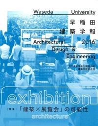 早稲田建築学報