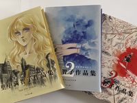 平和漫画コレクション1 里中満智子作品集 3巻セット