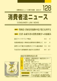 消費者法ニュース