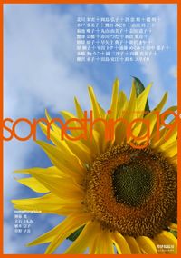 詩誌　something19