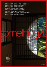 詩誌　something20