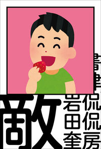 敵