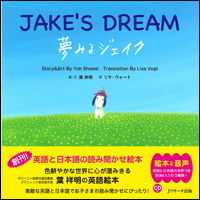ミニ版ＣＤ付 夢みるジェイク ∼JAKE’S DREAM∼