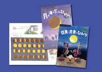 もっとたのしく　夜空の話　第１期