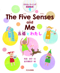 The Five Senses and Me 五感とわたし