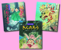 日本の伝説 全３巻