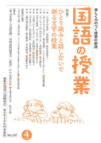 国語の授業247号