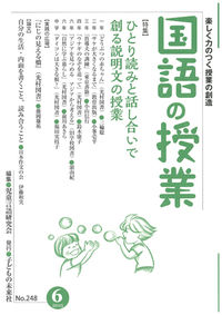 国語の授業248号