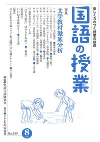 国語の授業249号