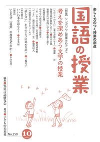 国語の授業250号