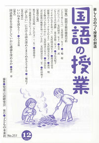 国語の授業251号