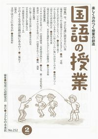 国語の授業252号