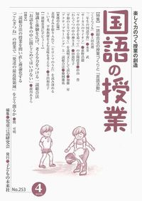 国語の授業253号
