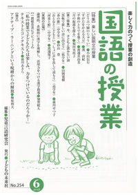 国語の授業254号