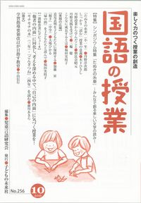 国語の授業256号