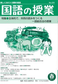 国語の授業259号