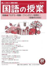 国語の授業261号