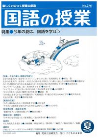 国語の授業276号