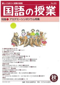 国語の授業285号