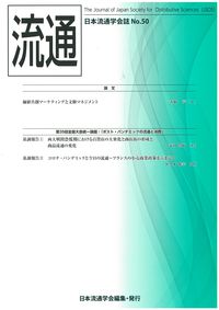 流通　No50-2022