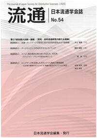 流通 No54-2024