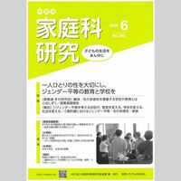 家教連 家庭科研究 No.392-2026