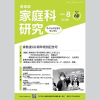 家教連　家庭科研究 No.393-2026