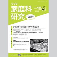 家教連 家庭科研究 No.394-2026