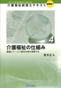 介護福祉の仕組み