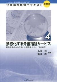多様化する介護福祉サービス