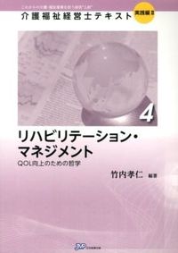 リハビリテーション・マネジメント