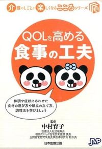 QOLを高める食事の工夫