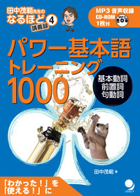 パワー基本語トレーニング1000