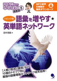語彙を増やす★英単語ネットワーク