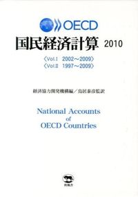 OECD国民経済計算