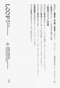 LOOP 映像メディア学Vol.９