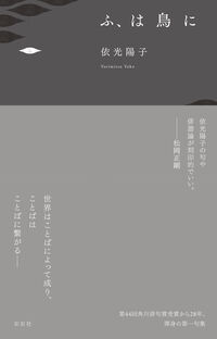 ふ、は鳥に