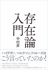 存在論入門