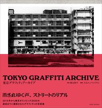 TOKYO GRAFFITI ARCHIVE 東京グラフィティアーカイブ