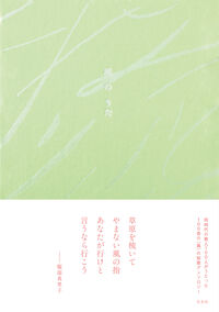 風のうた