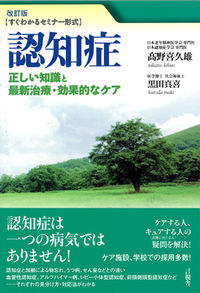 改訂版　認知症